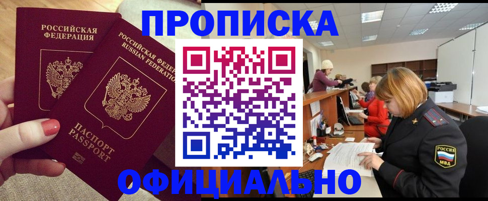 временная регистрация адрес в Новомичуринске