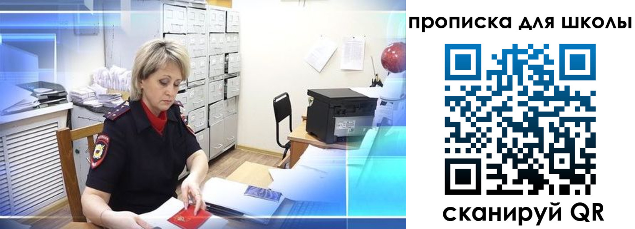 временная регистрация для школы в Новомичуринске