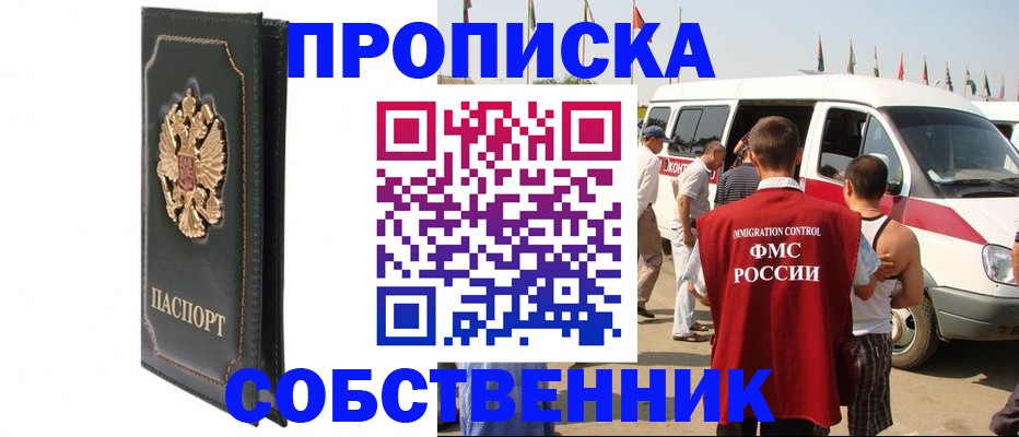 прописка для работы в Новомичуринске