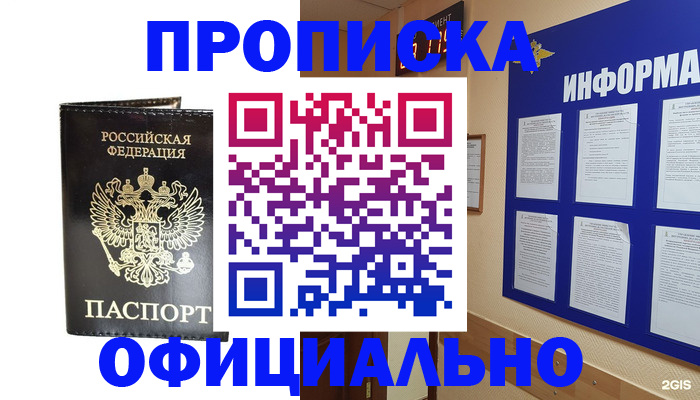 где прописаться в Новомичуринске