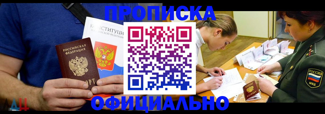 временная регистрация для всех в Новомичуринске